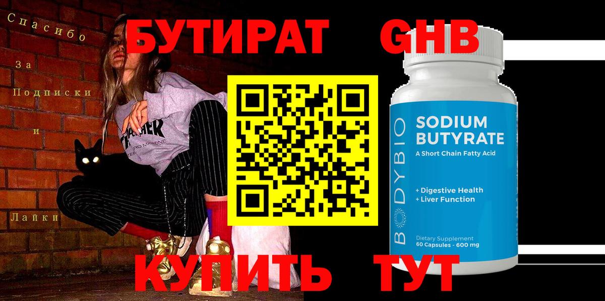Бутират оксана Богородицк