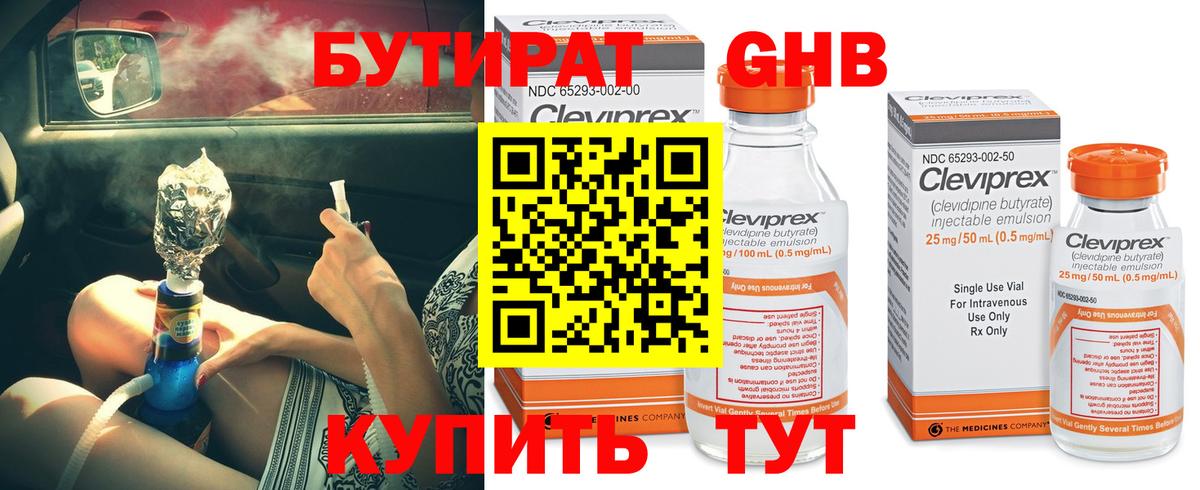 Бутират оксибутират  Бутират  Богородицк  Вход с VPN 