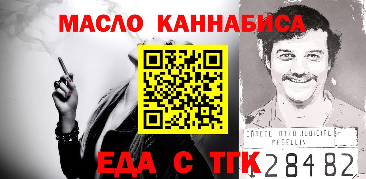 Еда ТГК марихуана  Вход с VPN  Богородицк 