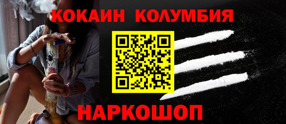 Богородицк  Кокаин Columbia  Вход с VPN 