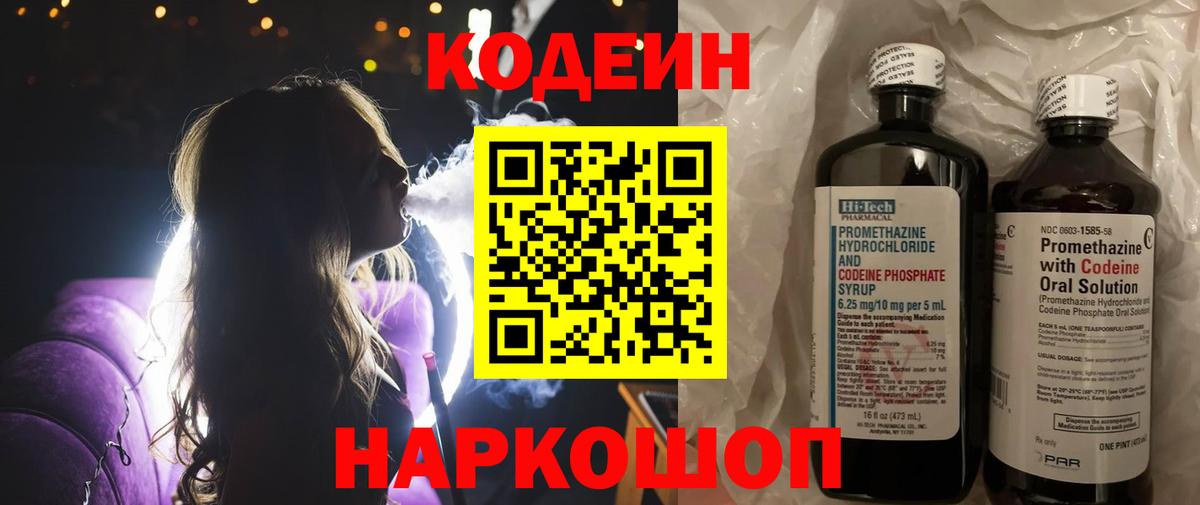 Богородицк  Кодеиновый сироп Lean Purple Drank  Кодеин Purple Drank  Вход с VPN 