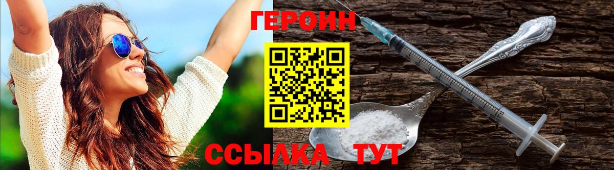 ГЕРОИН Heroin Богородицк