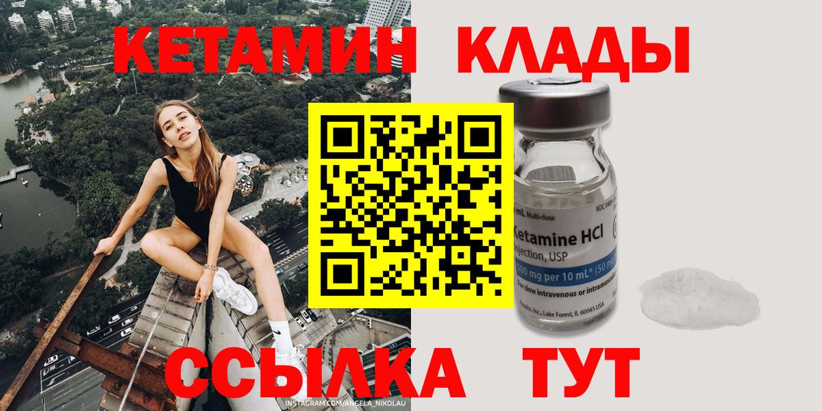 Кетамин ketamine  Вход с VPN  Богородицк 
