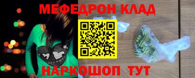 мяу мяу кристалл Балаково