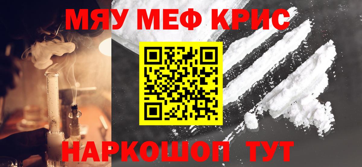 Меф кристаллы Богородицк