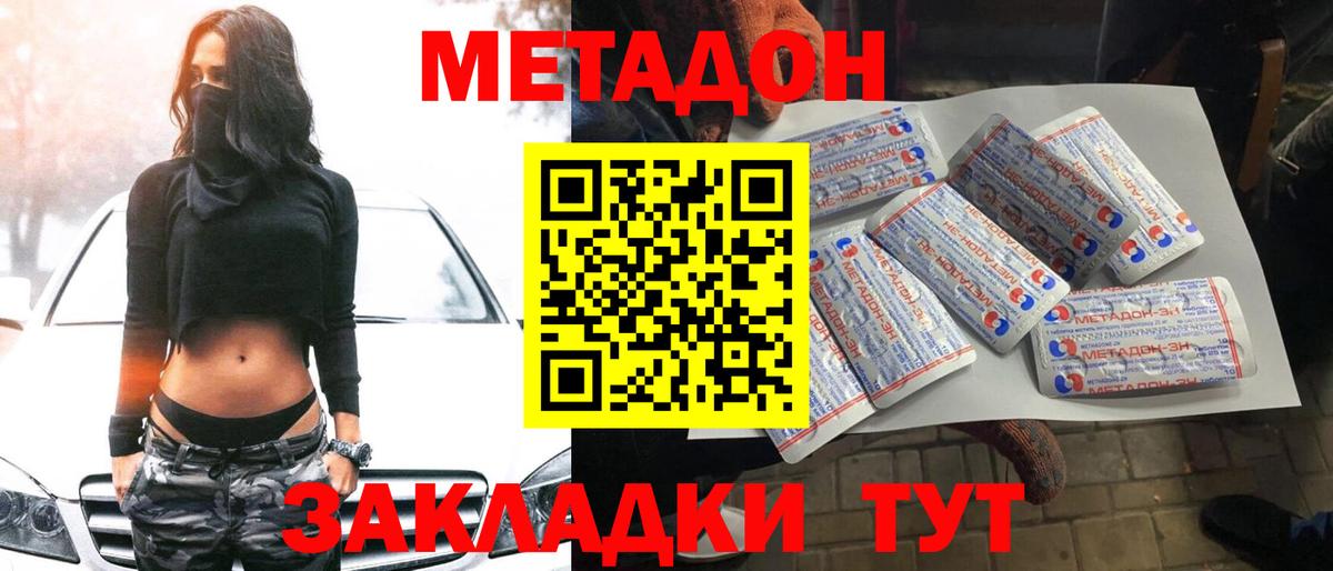Богородицк  Метадон methadone  Вход с VPN  МЕТАДОН кристалл 